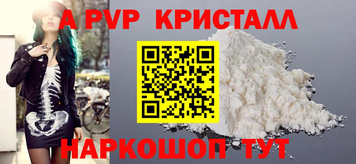 Наро-Фоминск  A PVP VHQ  Alfa_PVP крисы CK  Вход с VPN 