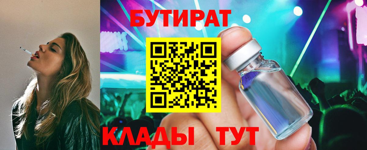 Наро-Фоминск  БУТИРАТ буратино  Вход с VPN 