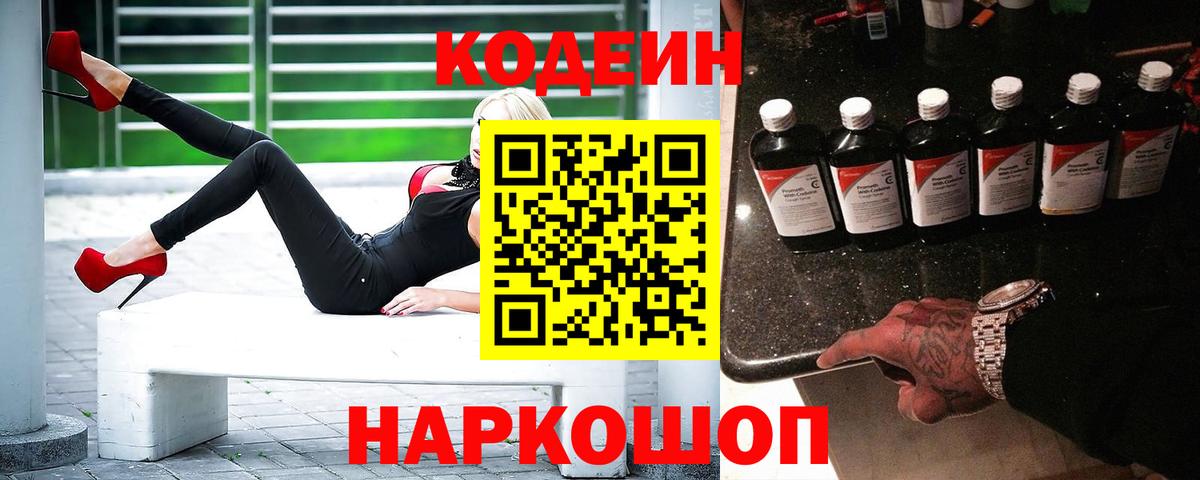 Кодеиновый сироп Lean напиток Lean (лин)  Вход с VPN  Наро-Фоминск  Кодеиновый сироп Lean напиток Lean (лин) 