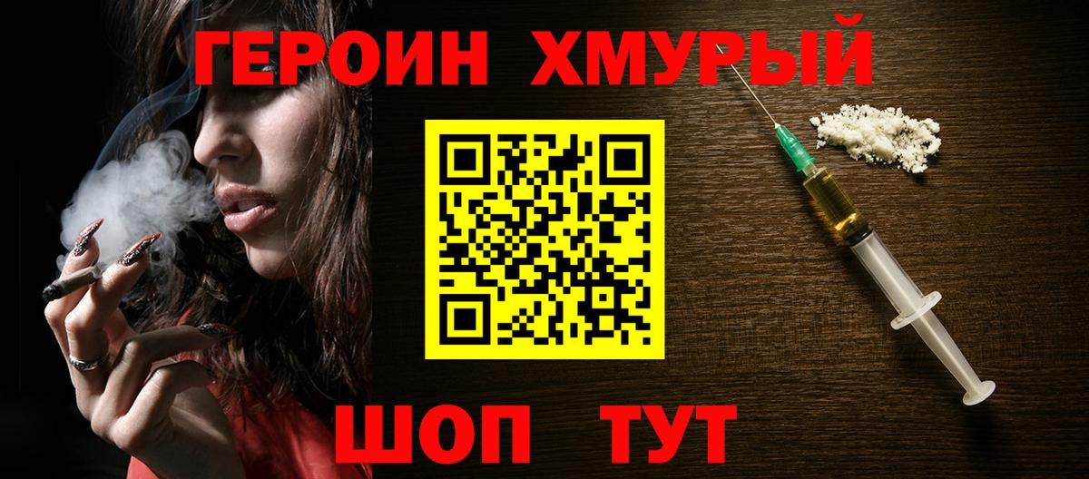 ГЕРОИН гречка Наро-Фоминск