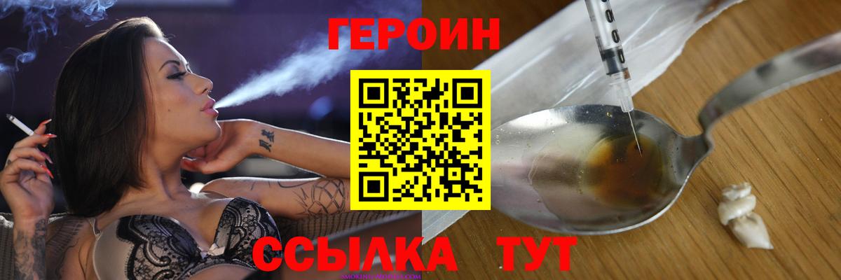 Героин белый  Вход с VPN  Наро-Фоминск 