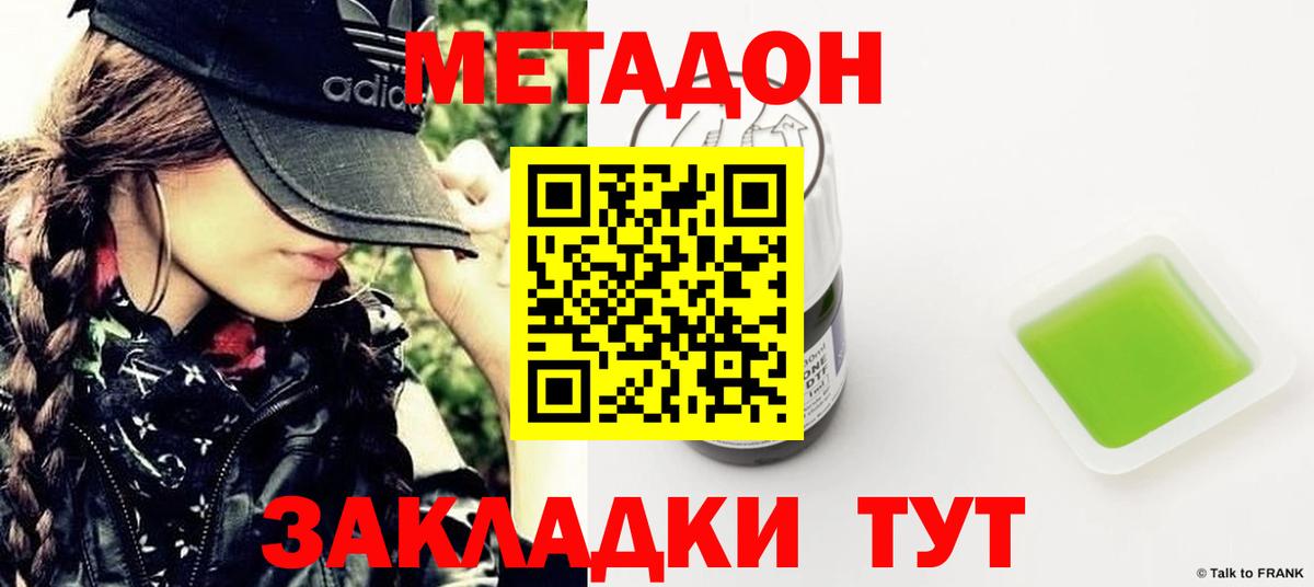 Наро-Фоминск  МЕТАДОН белоснежный  Метадон белоснежный  Вход с VPN 